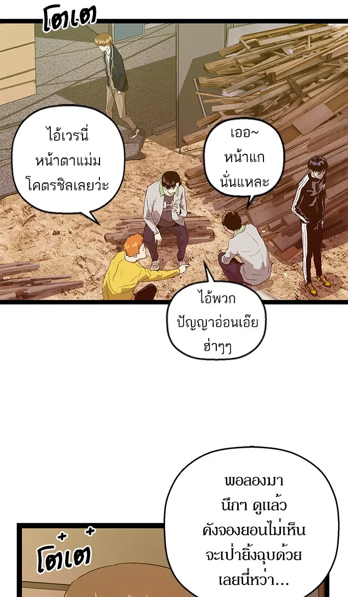 Weak Hero ตอนที่ 95 หน้า 25