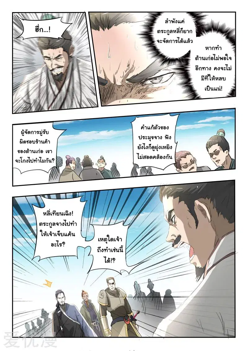 Martial Master ตอนที่ 384 หน้า 6
