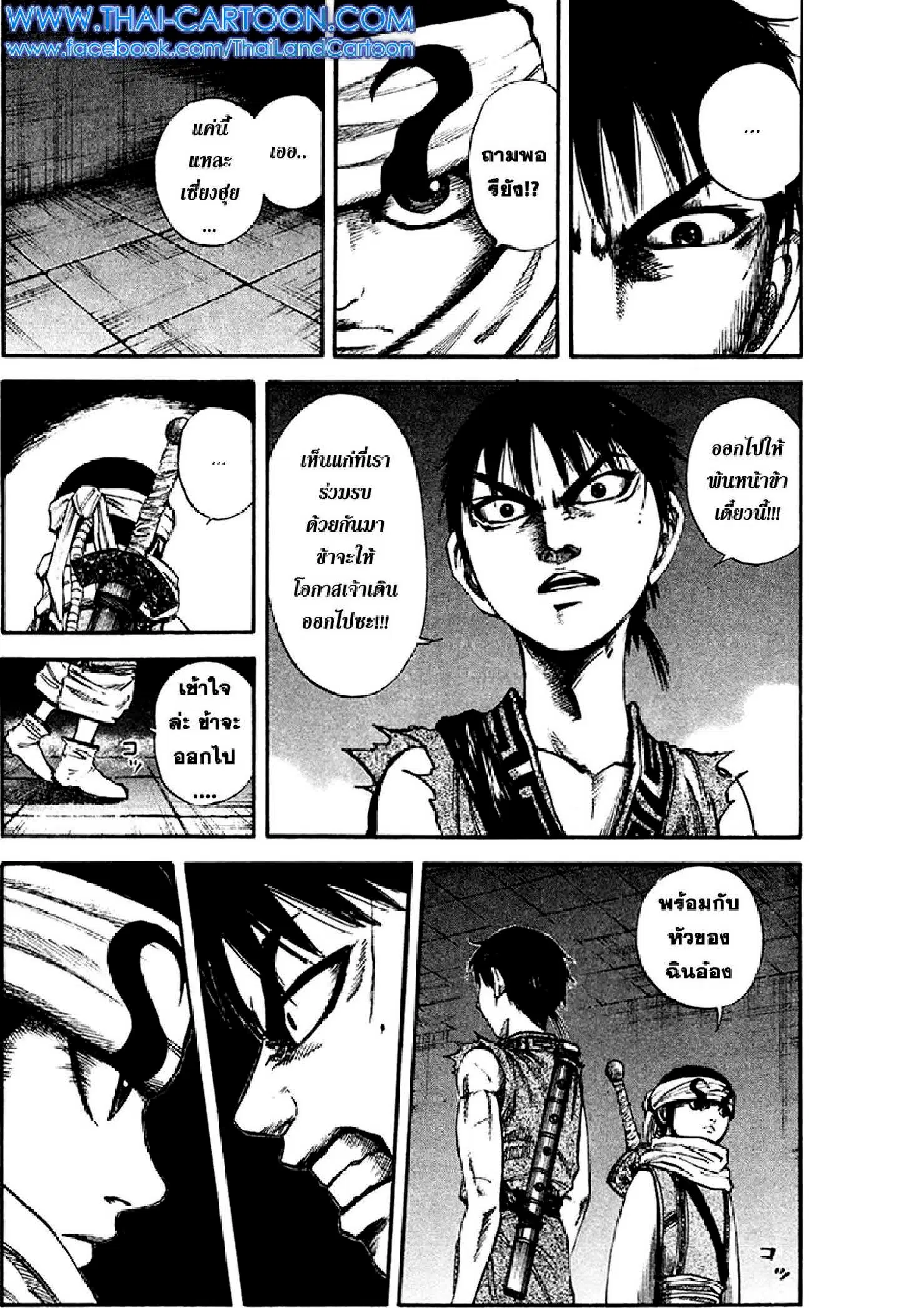 Kingdom ตอนที่ 87 หน้า 11
