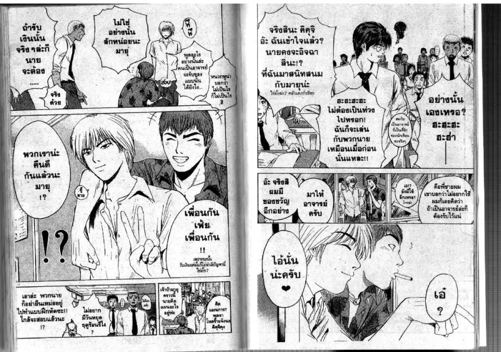 GTO : Great Teacher Onizuka ตอนที่ 114 หน้า 8