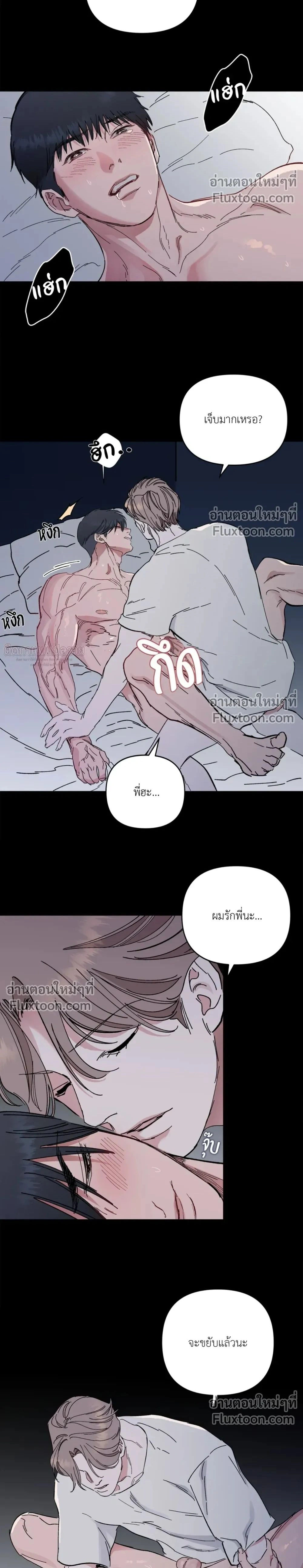 Immoral Relationship – สายสัมพันธ์รักต้องห้าม ตอนที่ 1 หน้า 2