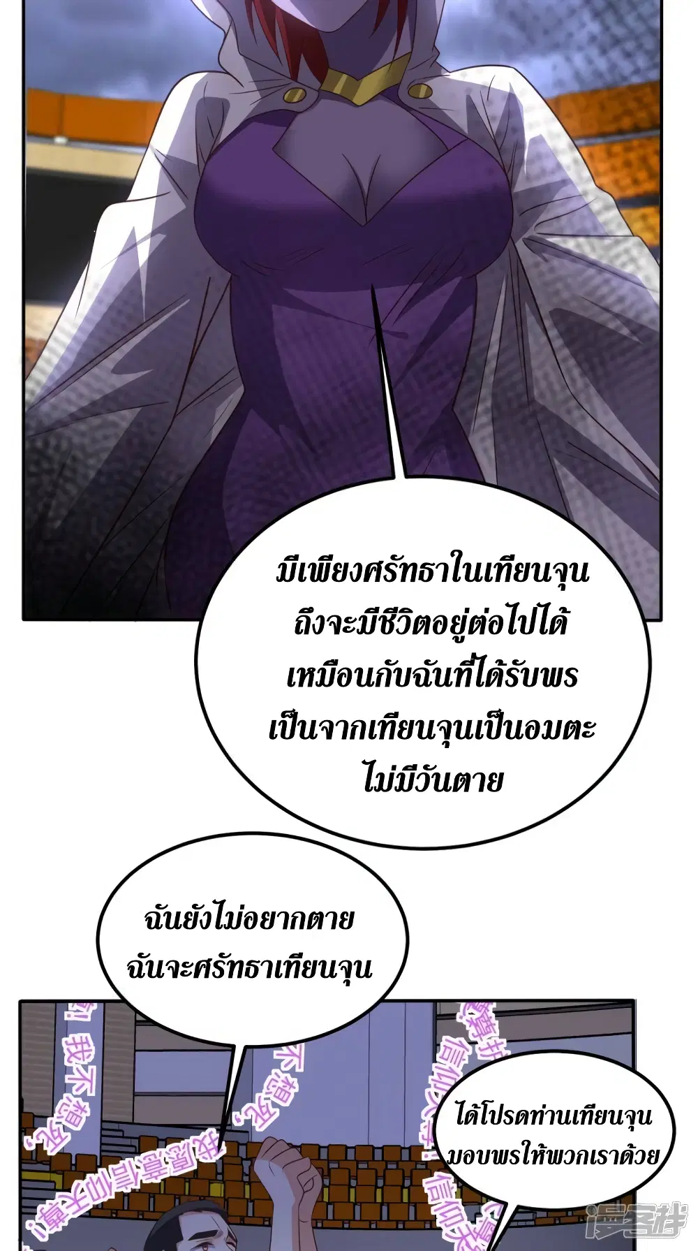 Super Wechat ตอนที่ 168 หน้า 5