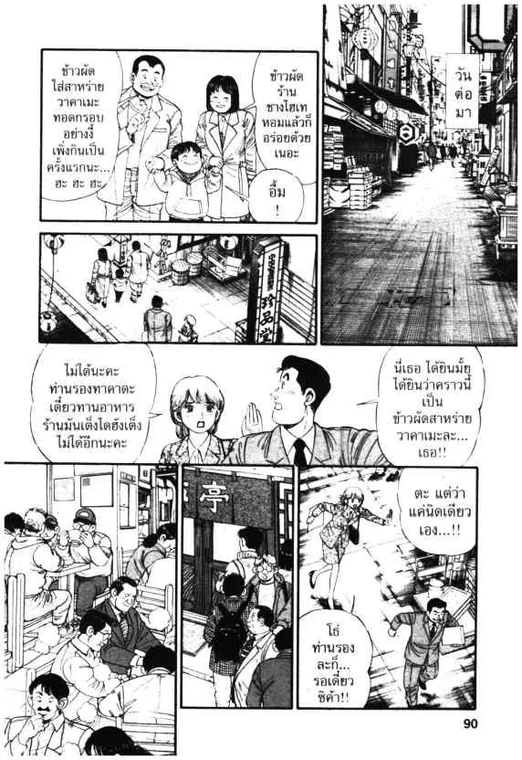 Kachuu Hana ตอนที่ 3 หน้า 24