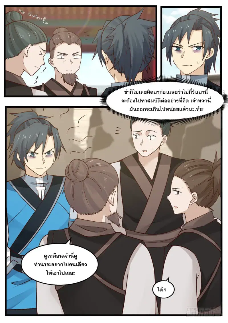 Martial Peak ตอนที่ 104 หน้า 11