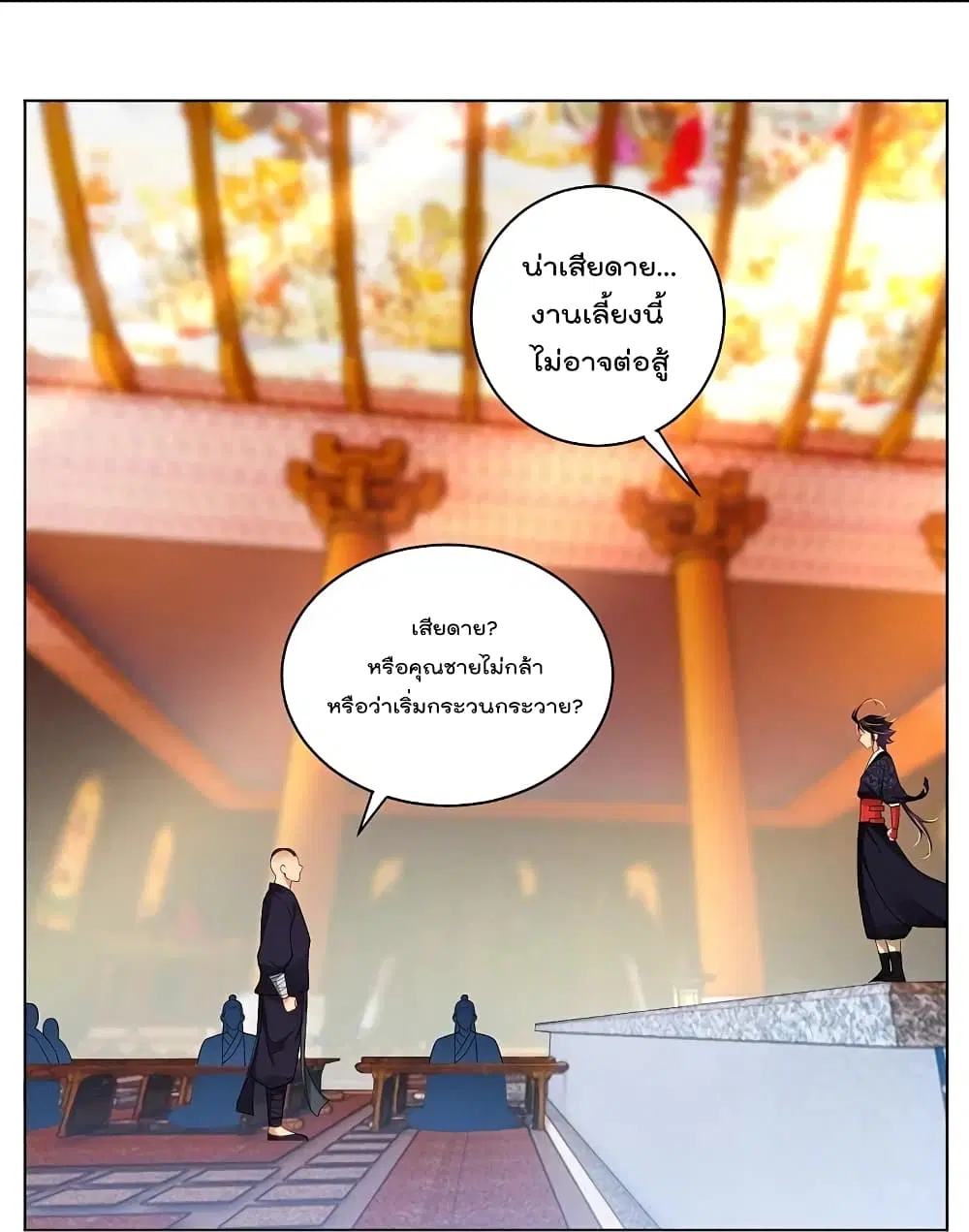 Rebirth God of War ตอนที่ 294 หน้า 16