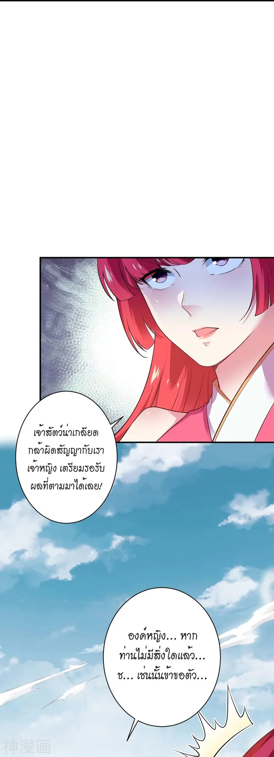 Against the Gods ตอนที่ 490 หน้า 9