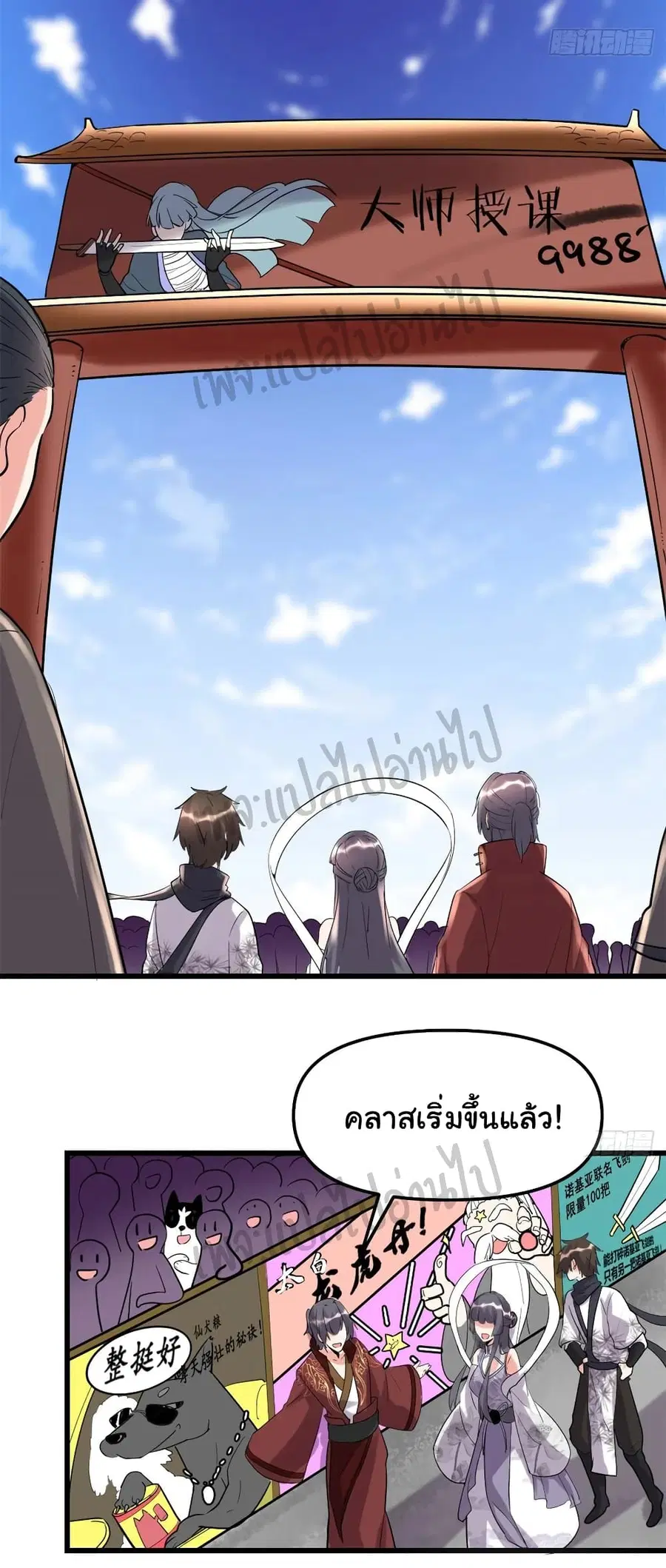 I might be A Fake Fairy ตอนที่ 110 หน้า 5