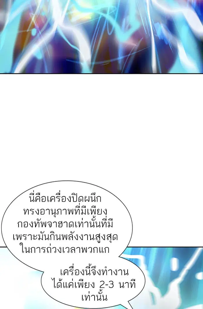Tower of God ตอนที่ 532 หน้า 66