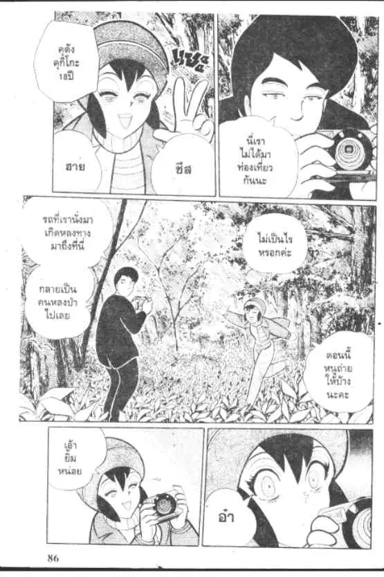 Gakkou Kaidan ตอนที่ 255 หน้า 4