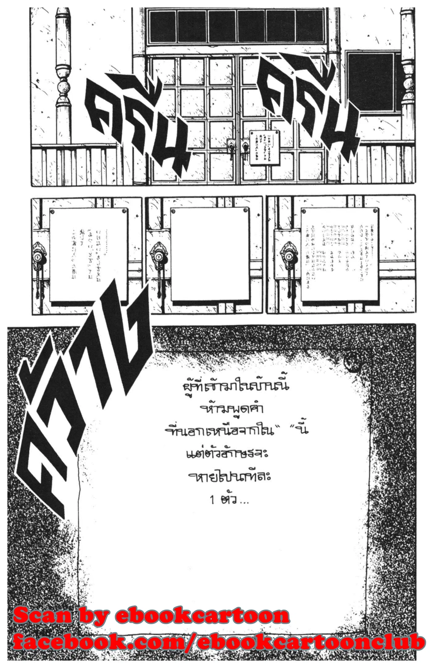 Yu Yu Hakusho ตอนที่ 114 หน้า 6
