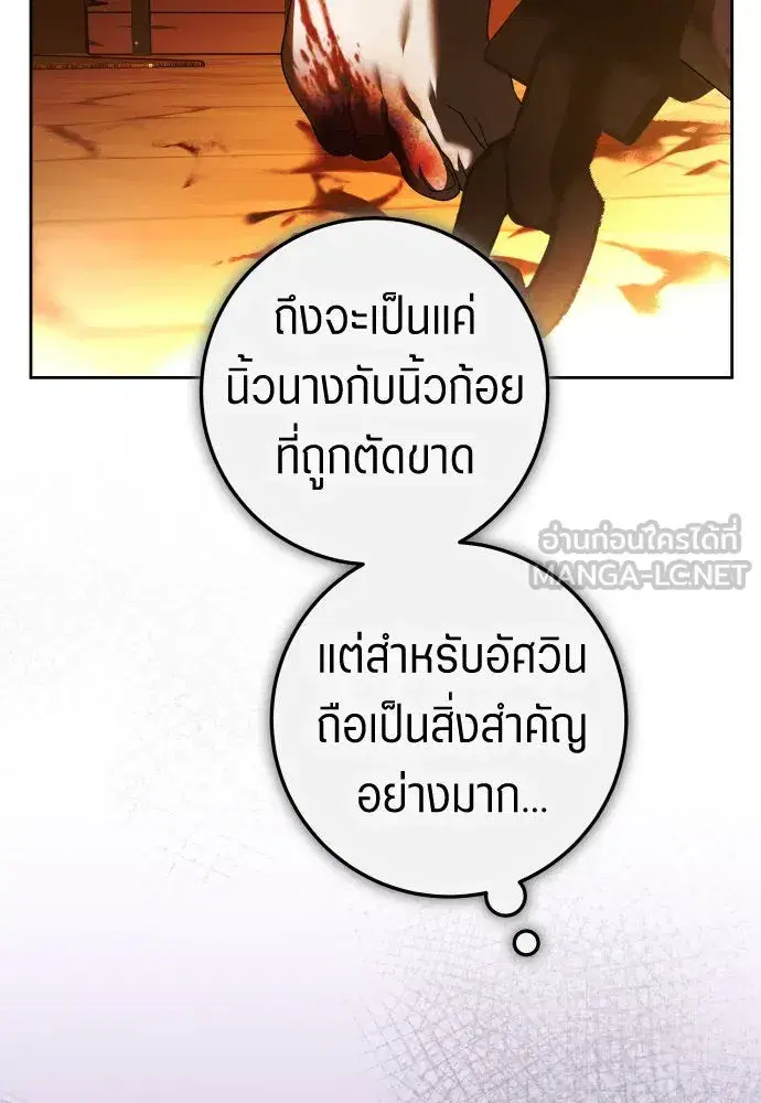 Your Throne ตอนที่ 236 หน้า 12