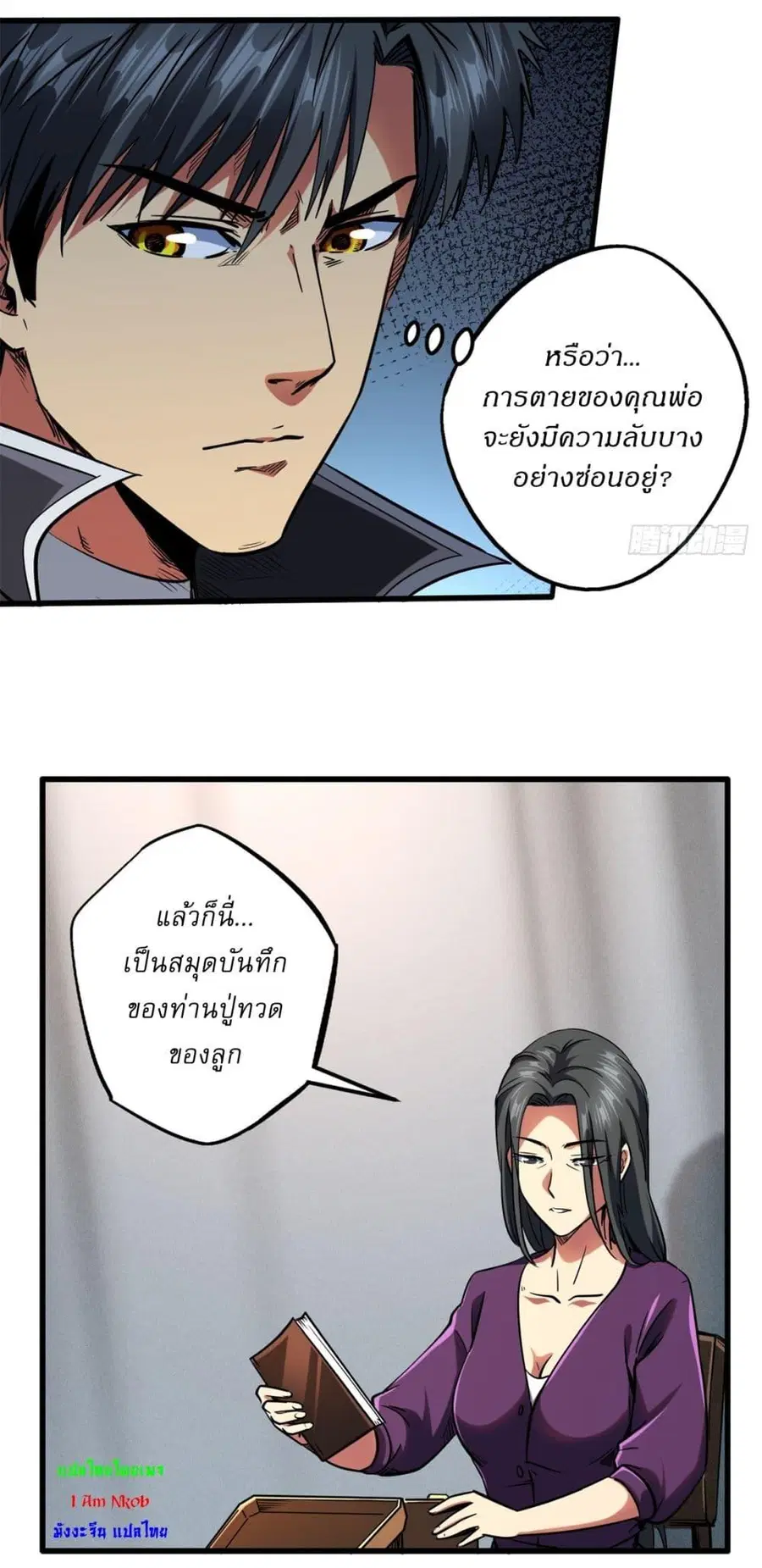 Super Gene ตอนที่ 121 หน้า 22