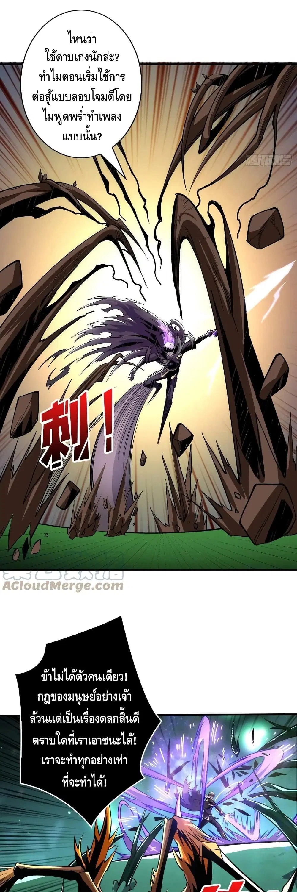 King Account at the Start ตอนที่ 156 หน้า 8