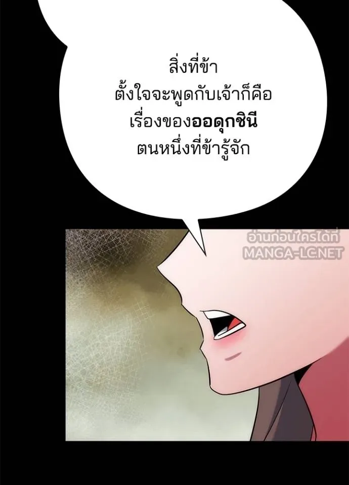 Night of the Ogre ตอนที่ 68 หน้า 152