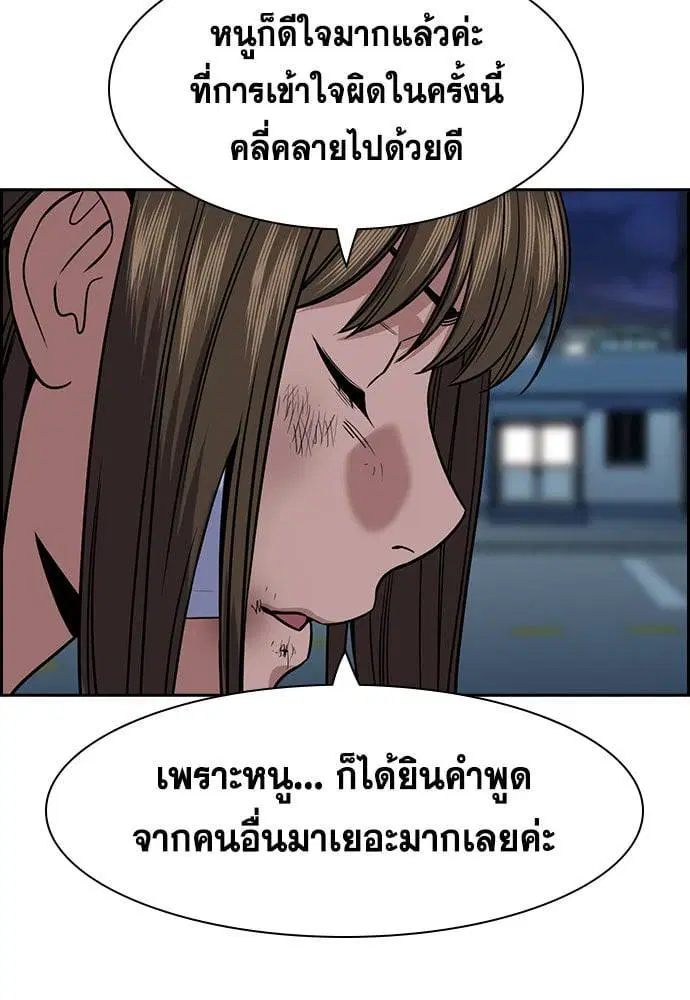 True Education ตอนที่ 152 หน้า 86