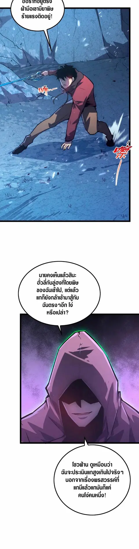 Rise From The Rubble ตอนที่ 152 หน้า 24