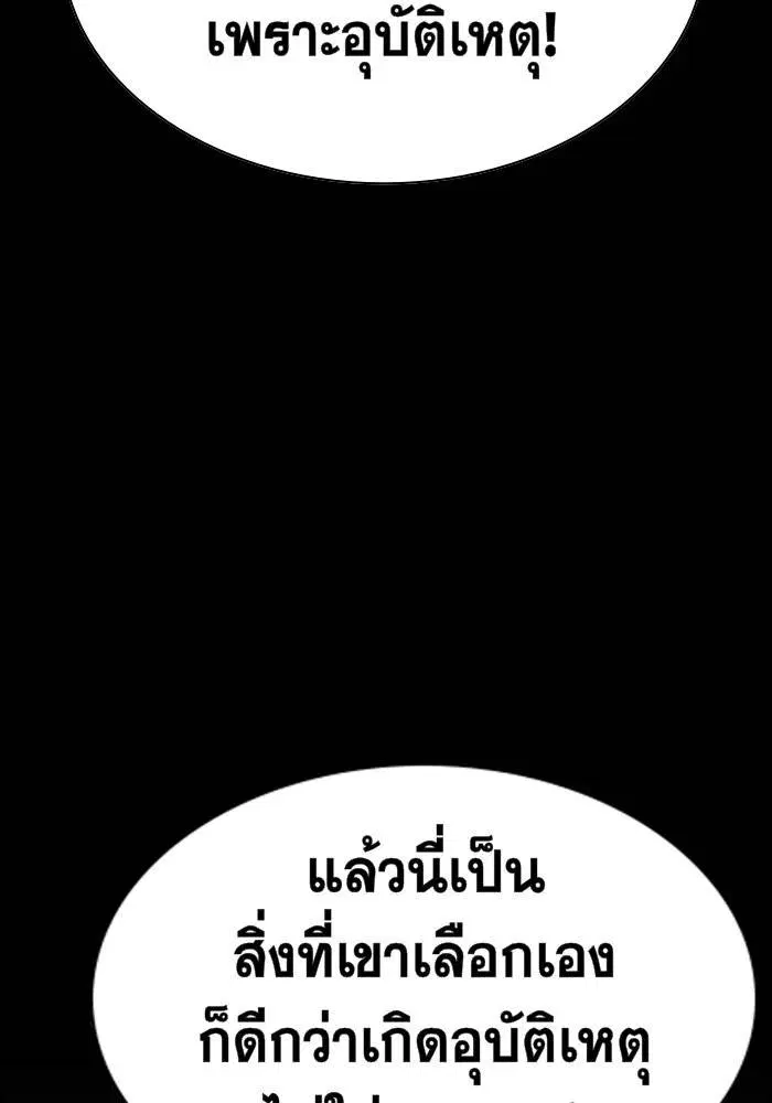 True Education ตอนที่ 17 หน้า 75