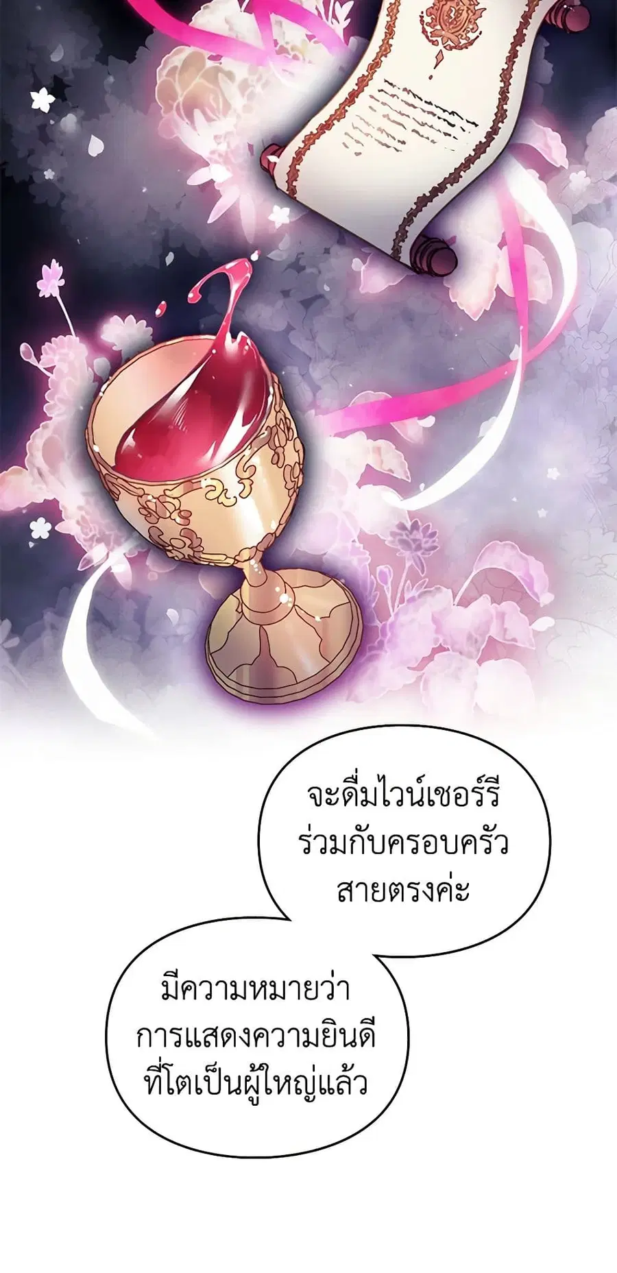 Death Is The Only Ending For The Villainess ตอนที่ 145 หน้า 20