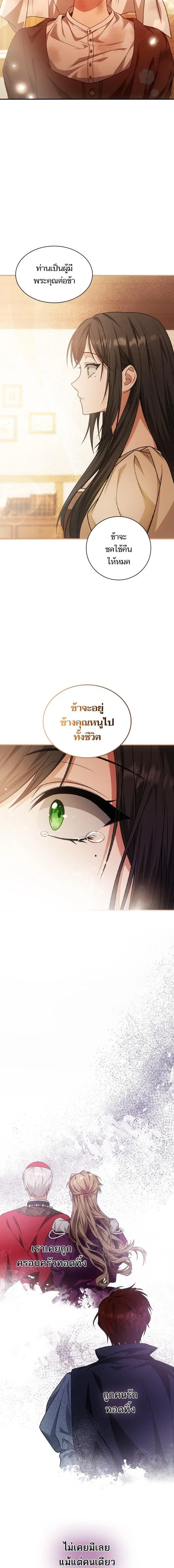 I Am the Queen in This Life ตอนที่ 9 หน้า 16