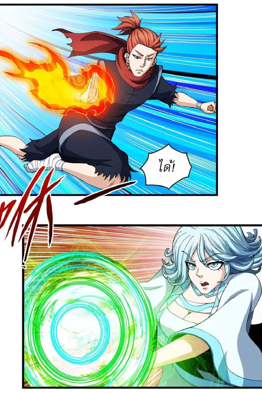 God of Martial Arts ตอนที่ 542 หน้า 5