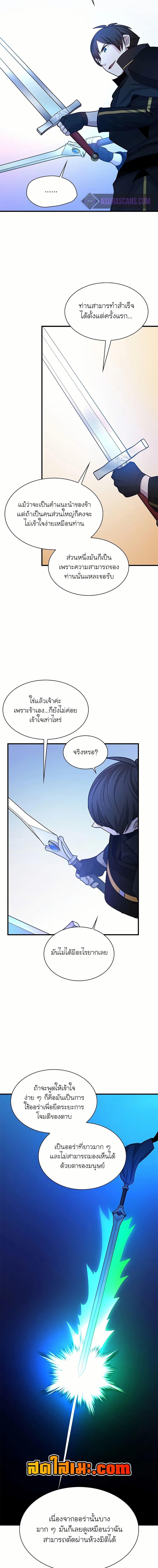 The Tutorial is Too Hard โลกฝึกสอนสุดโหดร้าย ตอนที่ 194 หน้า 17