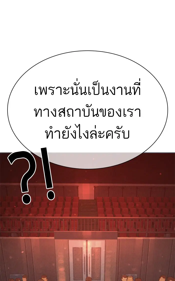 How to Fight ตอนที่ 150 หน้า 100