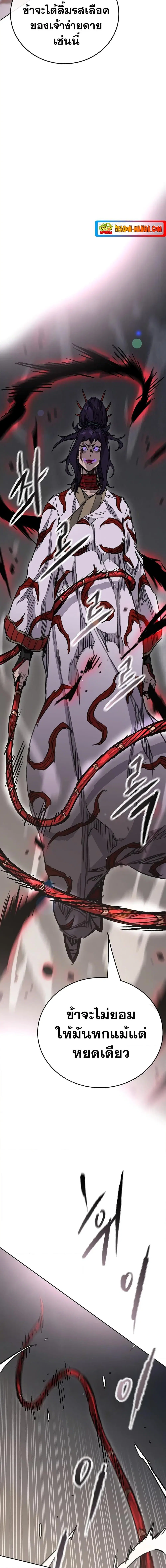 The Undefeatable Swordsman ตอนที่ 174 หน้า 5