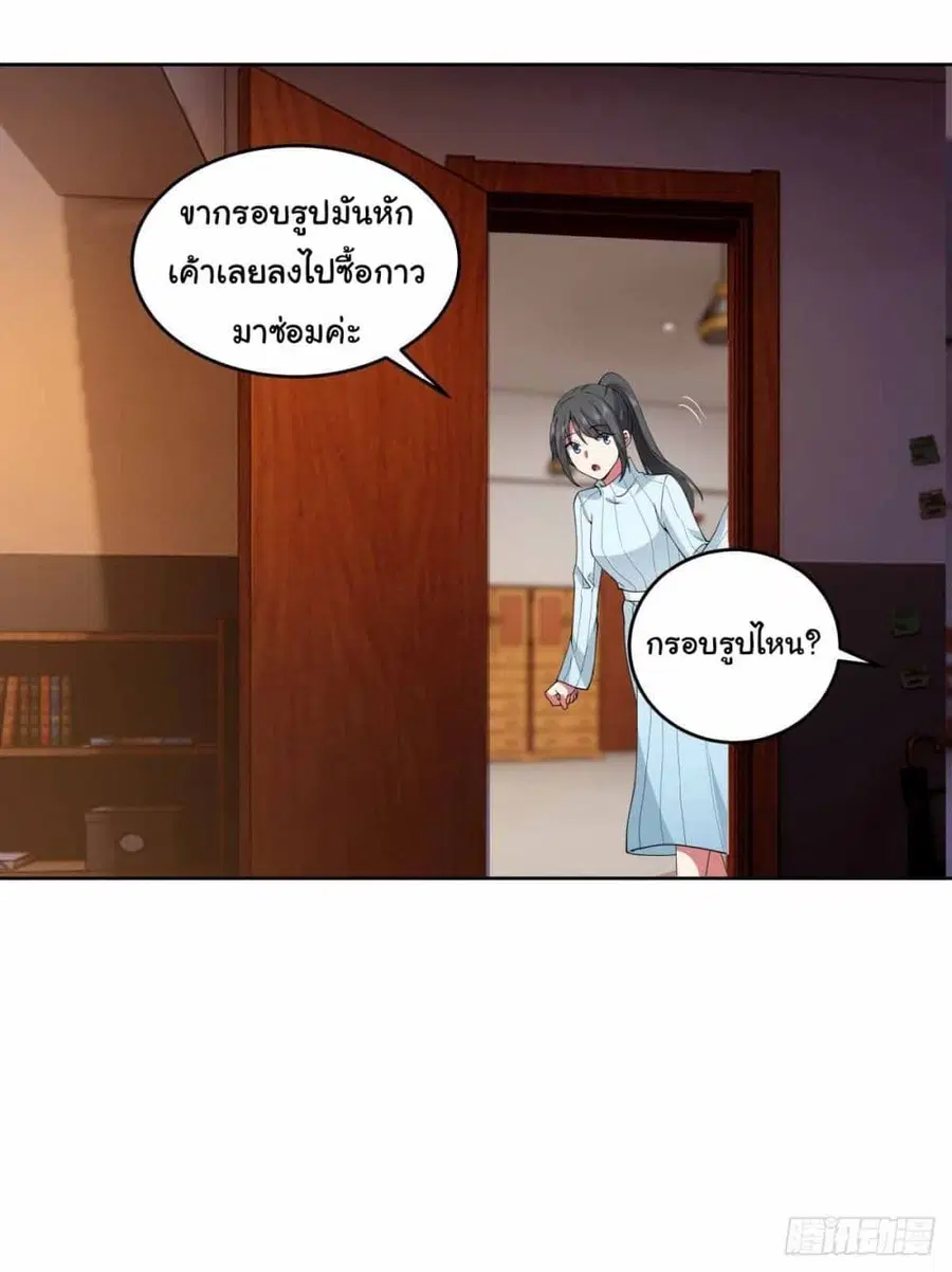 I Really Don’t Want to be Reborn ตอนที่ 200 หน้า 42