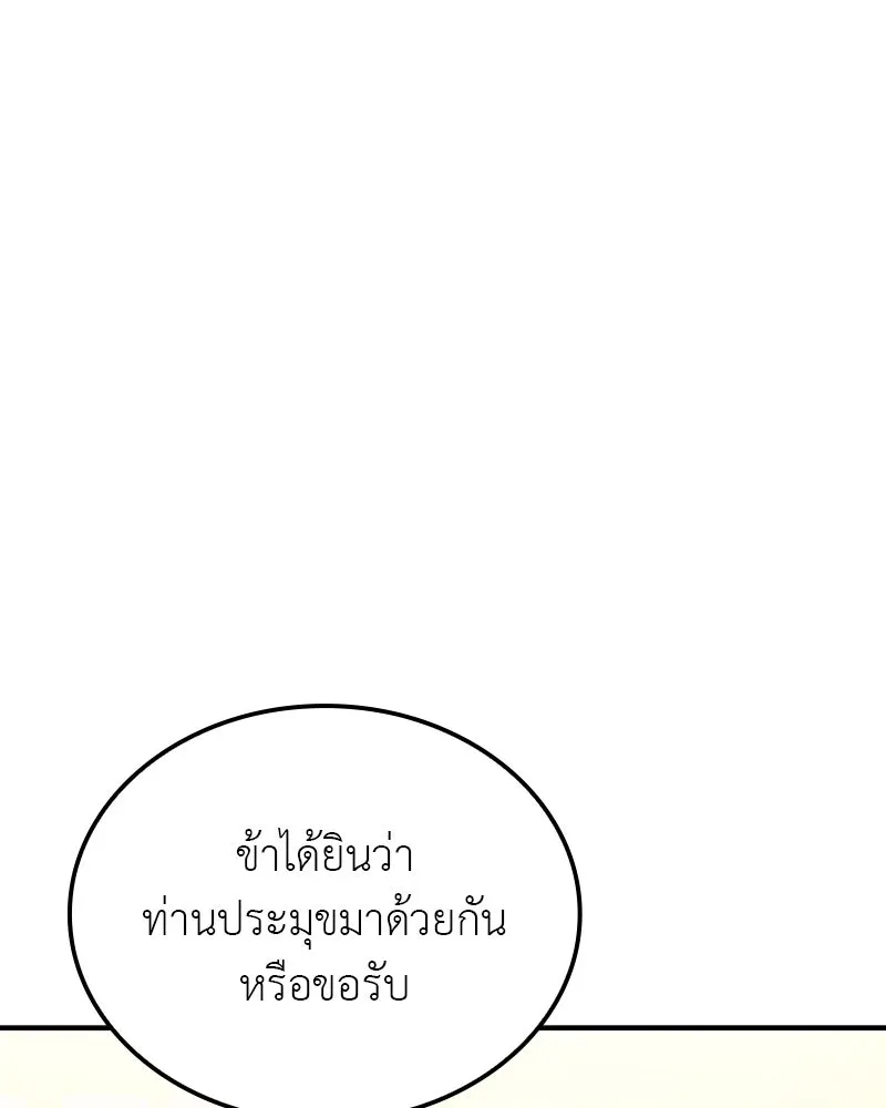 I Reincarnated As The Crazed Heir เกิดอีกทีเป็นว่าที่ประมุขลัทธิมาร ตอนที่ 122 หน้า 133