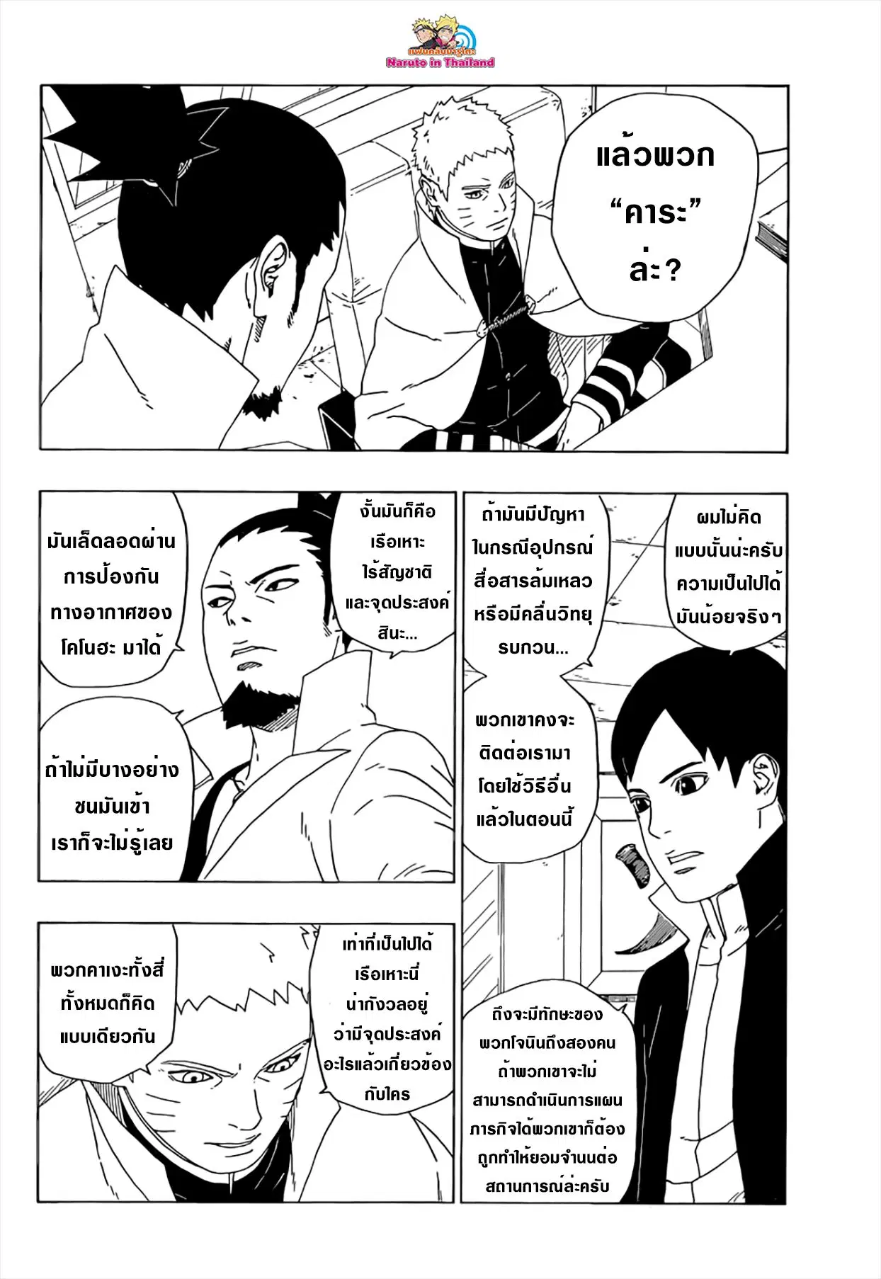 Boruto: Naruto Next Generations – โบรูโตะ: นารูโตะ เน็กซ์ เจนเนเรชั่น ตอนที่ 18 หน้า 42