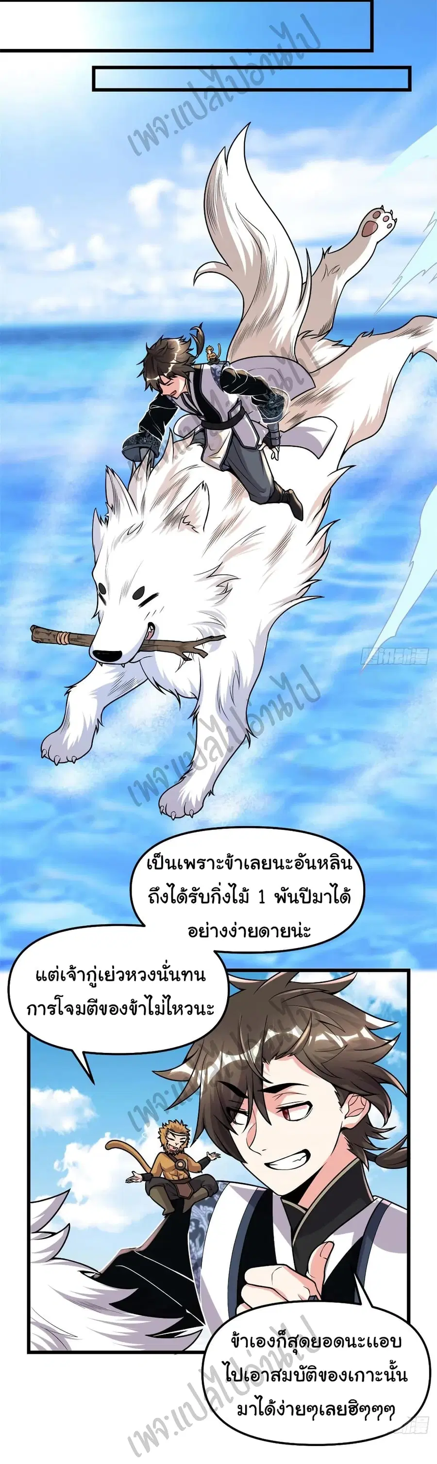 I might be A Fake Fairy ตอนที่ 176 หน้า 9