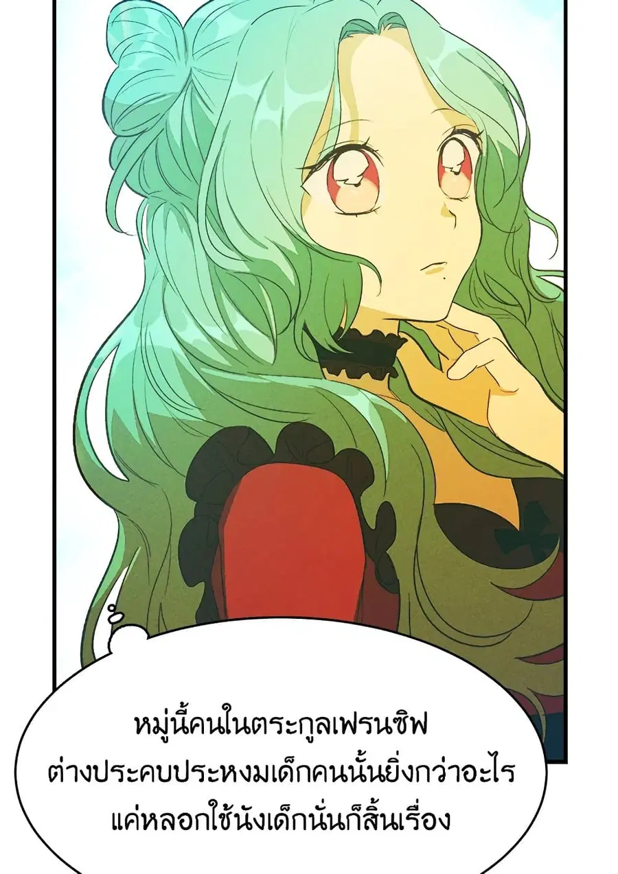 The Young Lady Is a Royal Chef ตอนที่ 38 หน้า 50