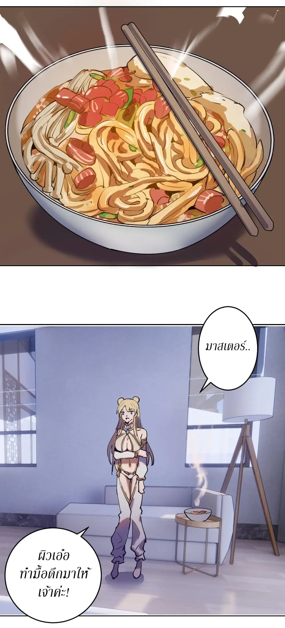 King Star Emperor ตอนที่ 87 หน้า 31