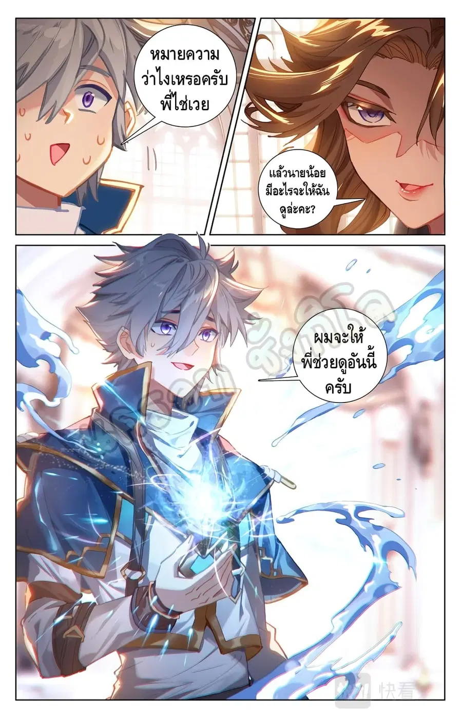 Absolute Resonance ตอนที่ 14.1 หน้า 7