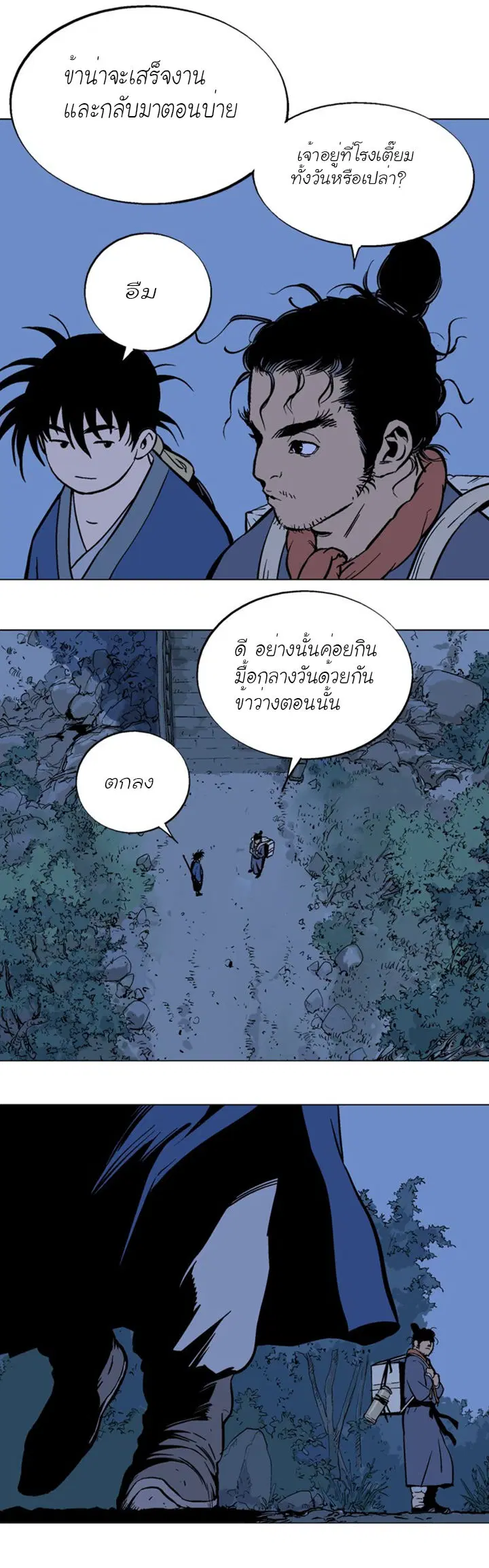 Gosu ตอนที่ 92 หน้า 9