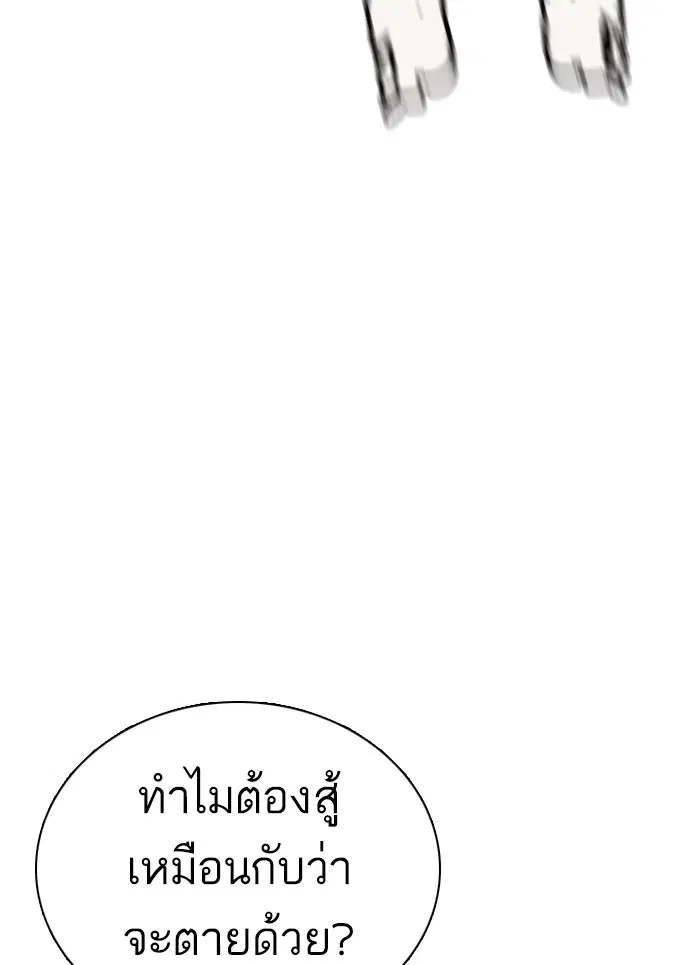How to Fight ตอนที่ 58 หน้า 77
