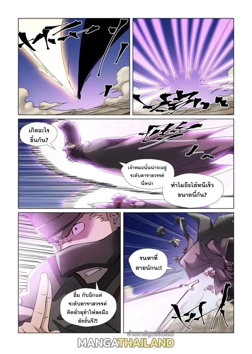 Tales of Demons and Gods ตอนที่ 419 หน้า 15