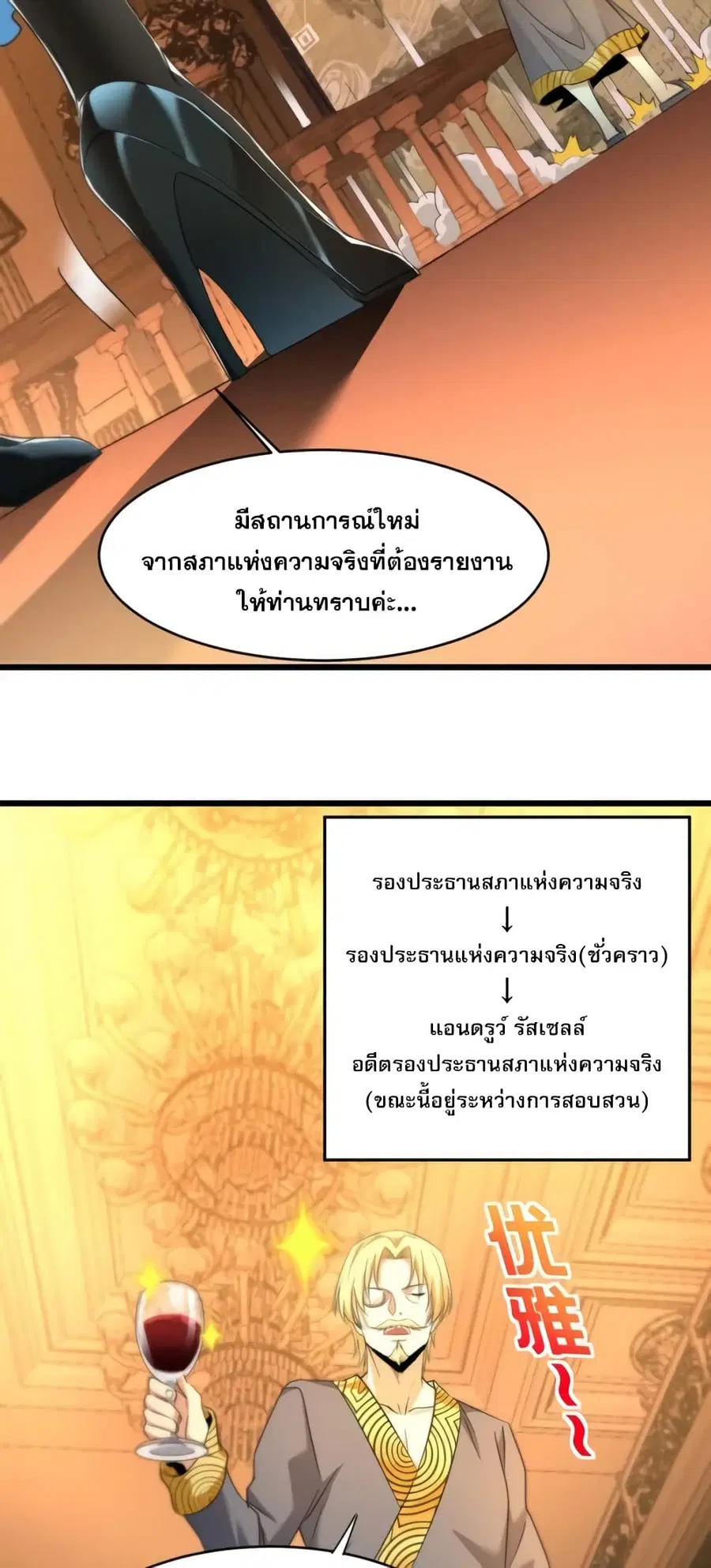 I’m Really Not the Evil God’s Lackey ตอนที่ 94 หน้า 4