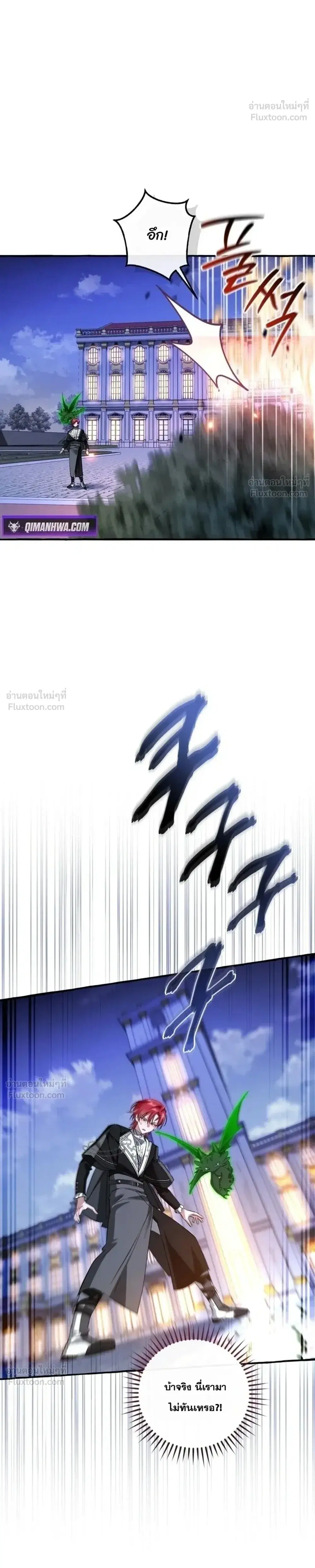 Trash of the Count’s Family คุณชายไม่เอาไหนแห่งตระกูลเคานต์ ตอนที่ 176 หน้า 4