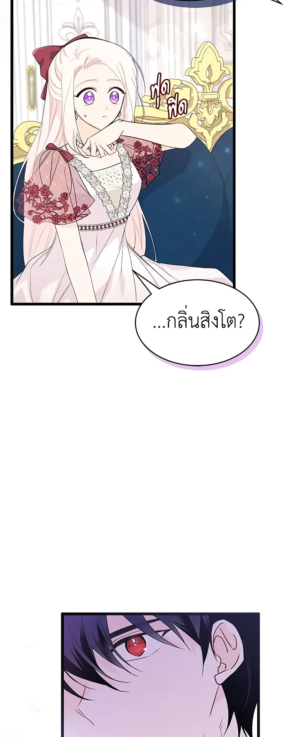 The Symbiotic Relationship Between a Panther and a Rabbit ตอนที่ 73 หน้า 8