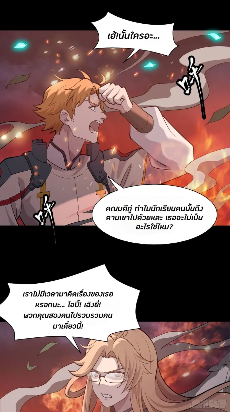 Legend of Star General ตอนที่ 37 หน้า 5