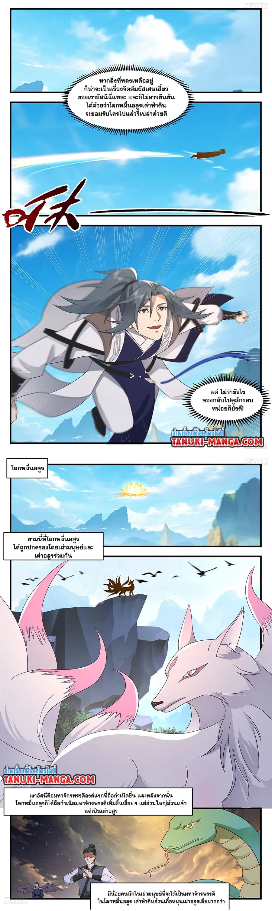 Martial Peak ตอนที่ 3668 หน้า 5