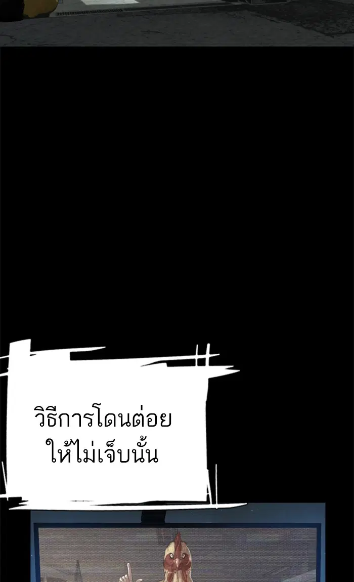 How to Fight ตอนที่ 11 หน้า 22