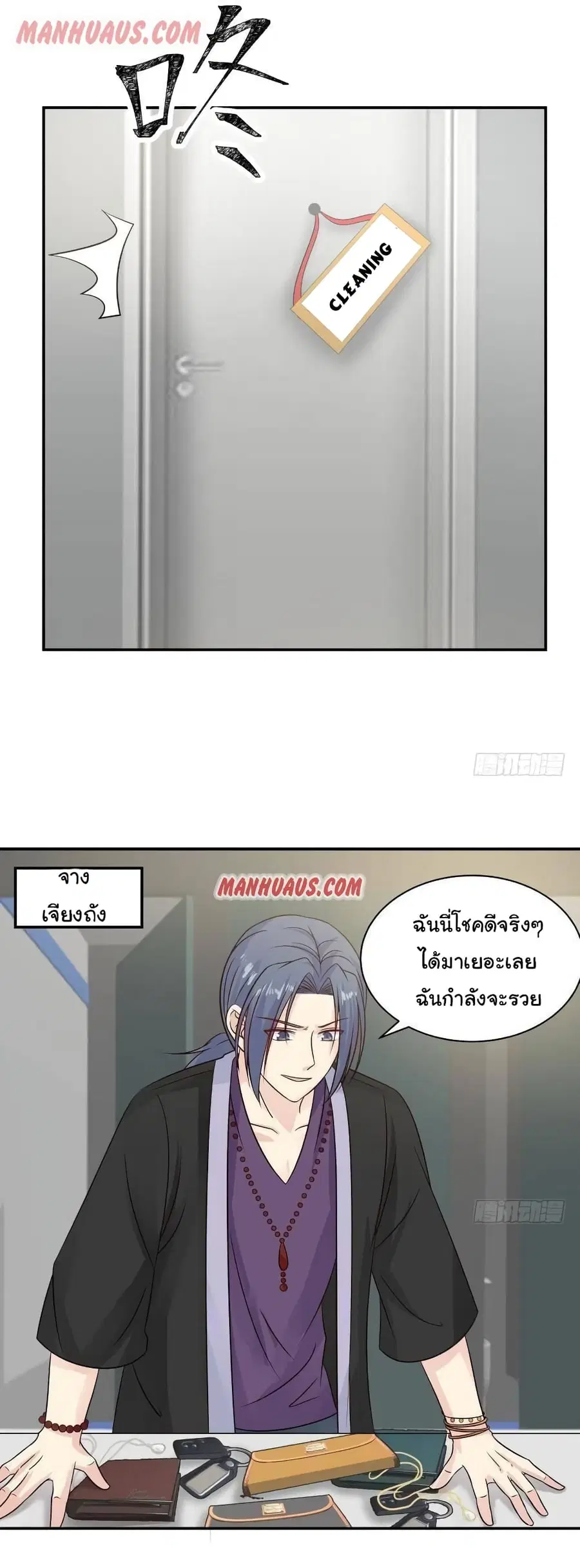 I Have a Dragon in My Body ตอนที่ 256 หน้า 7
