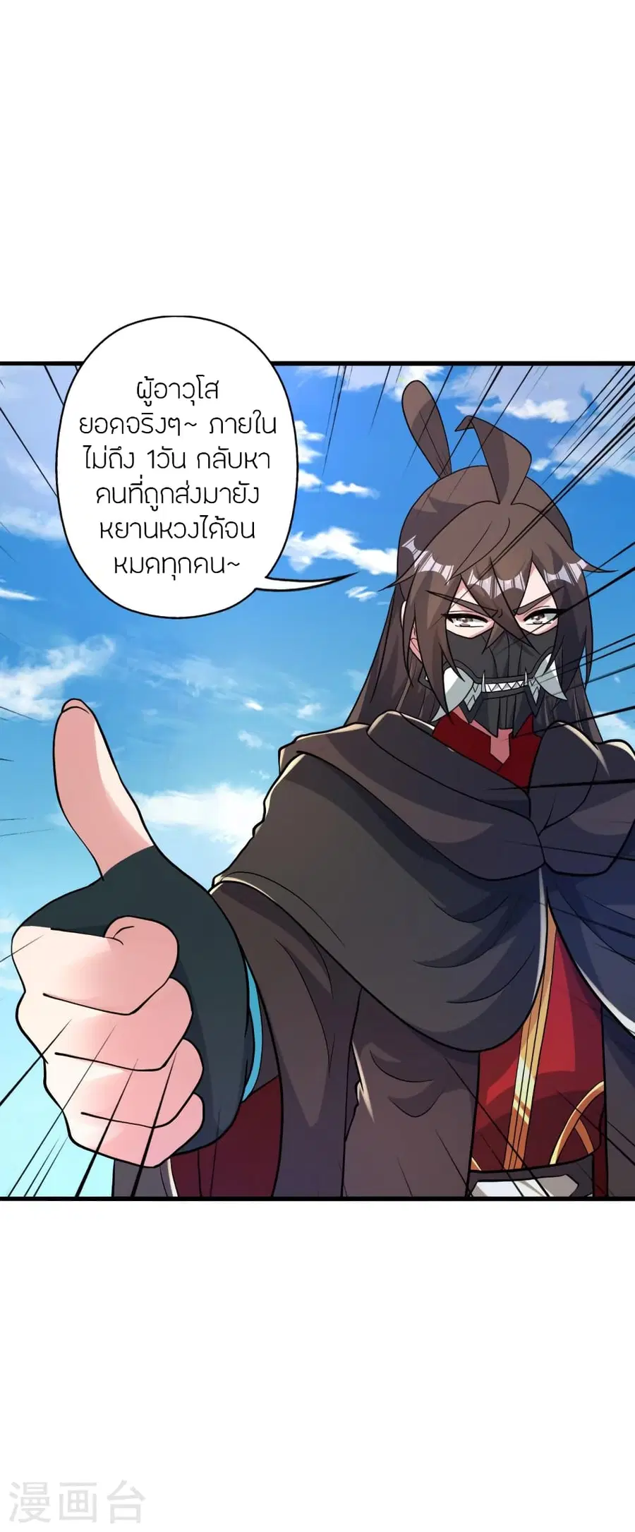 Banished Disciple’s Counterattack ราชาอมตะผู้ถูกขับไล่ ตอนที่ 386 หน้า 5