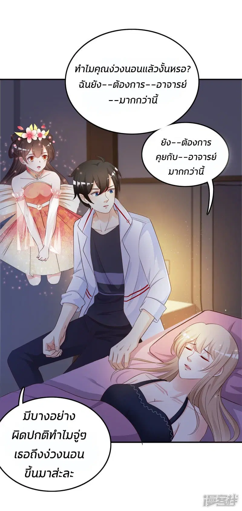 The Strongest Peach Blossom ตอนที่ 33 หน้า 12
