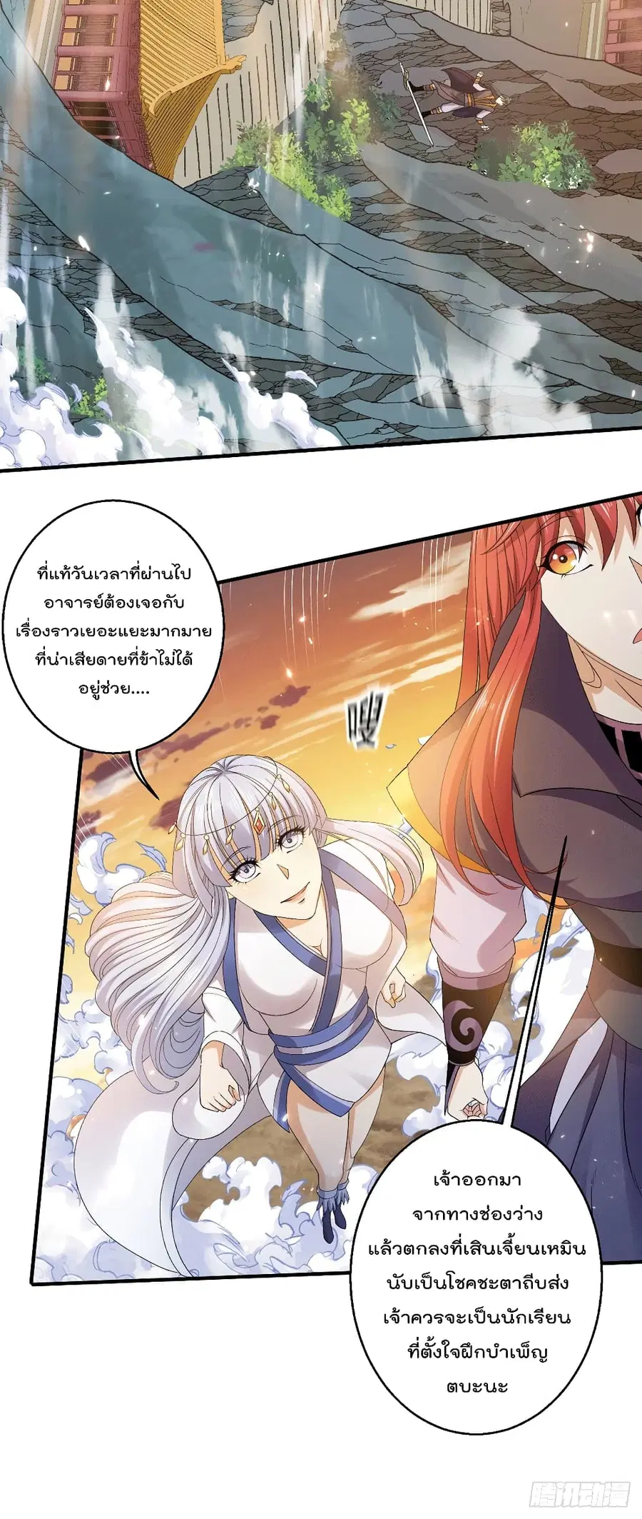 Immortal King of City ตอนที่ 228 หน้า 7