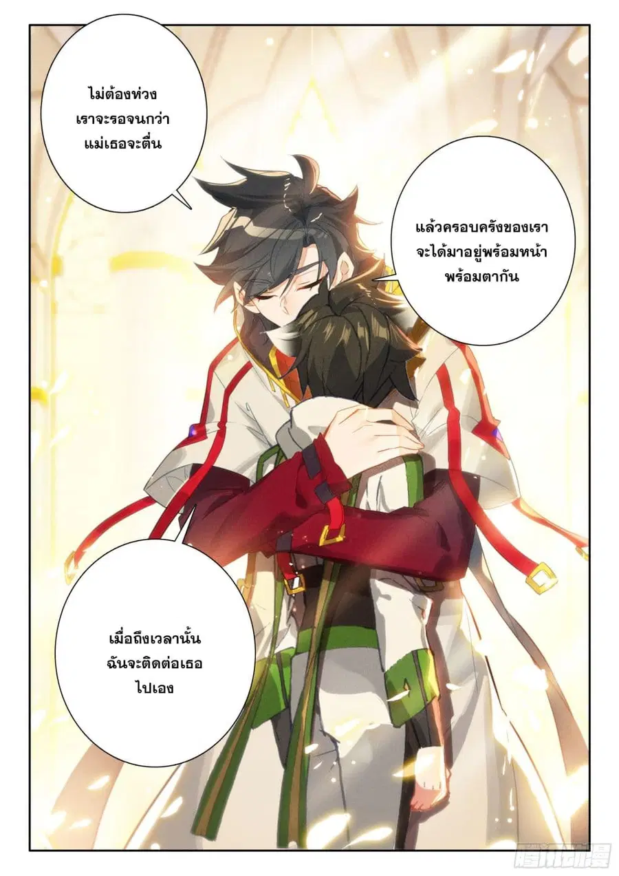 Douluo Dalu IV ตอนที่ 430 หน้า 15