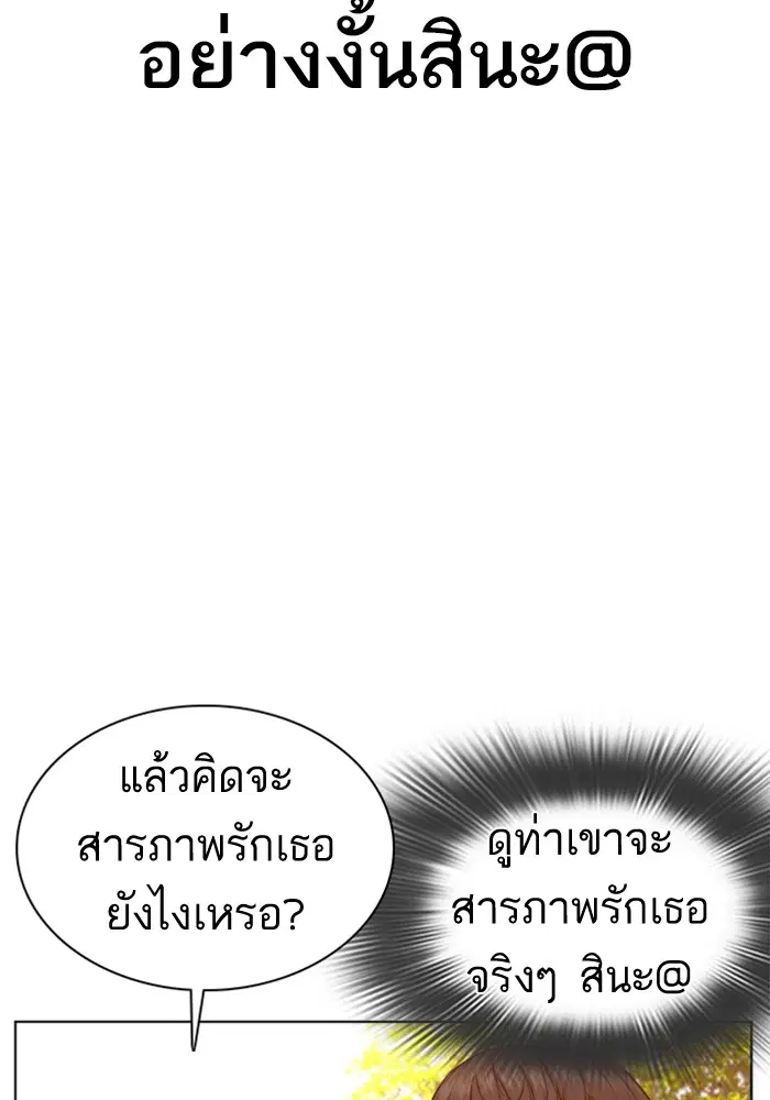 How to Fight ตอนที่ 84 หน้า 35