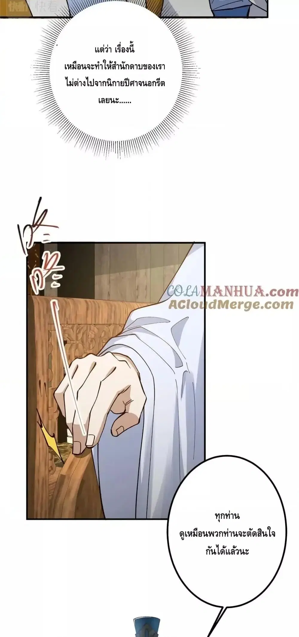 Keep A Low Profile ตอนที่ 227 หน้า 40